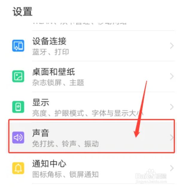 华为P30手机怎么开启开机铃声