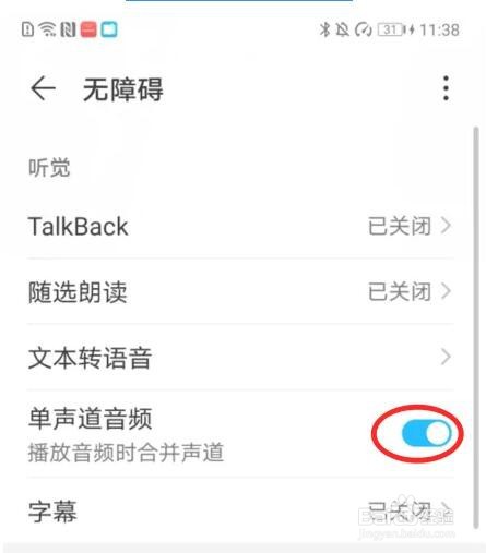华为手机单声道音频在哪里设置