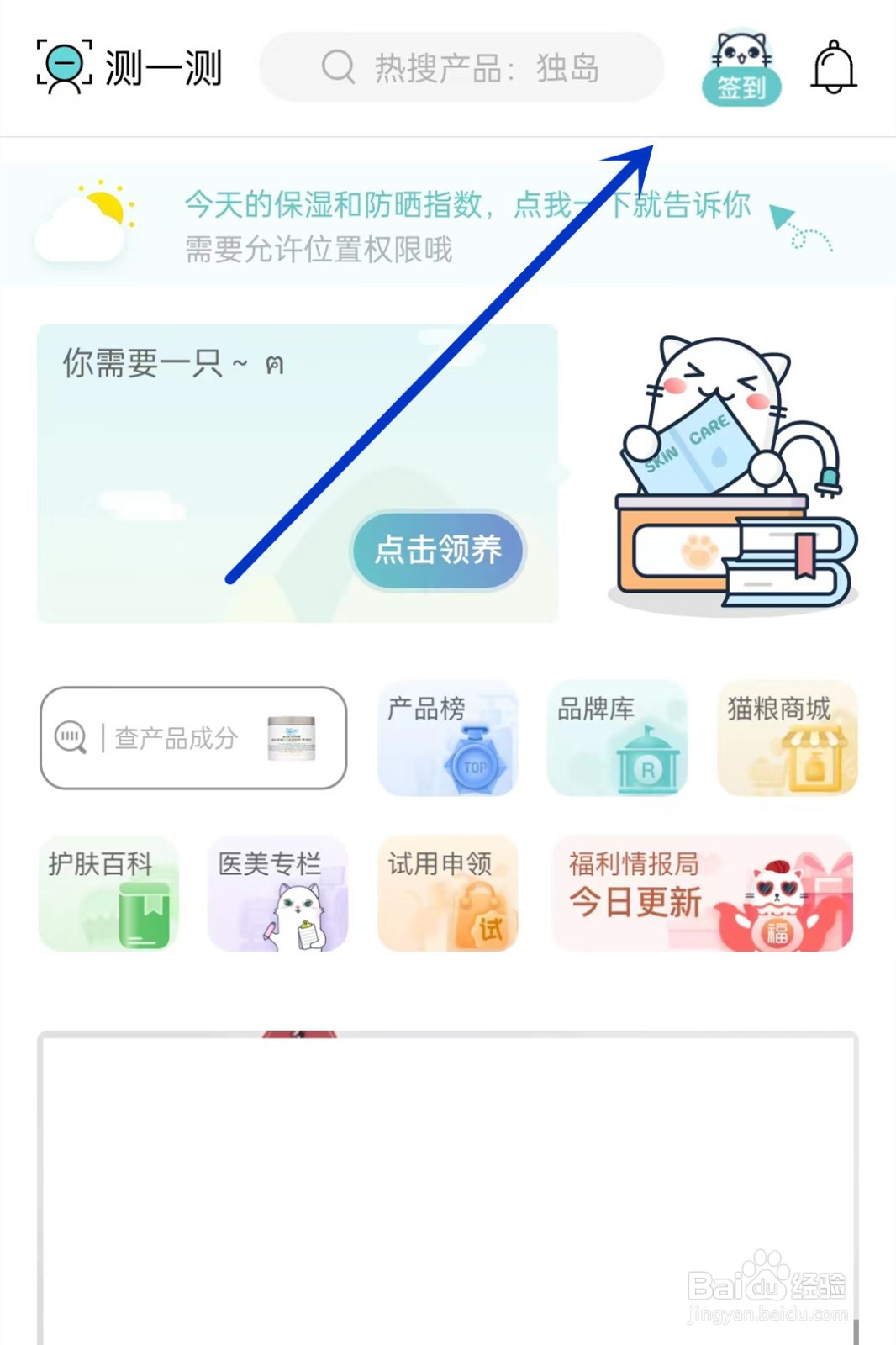 你今天真好看在哪签到