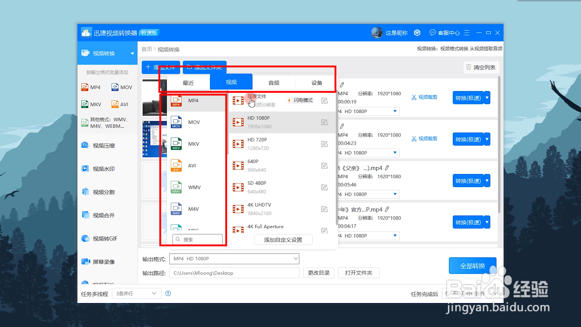 如何快速转换视频格式