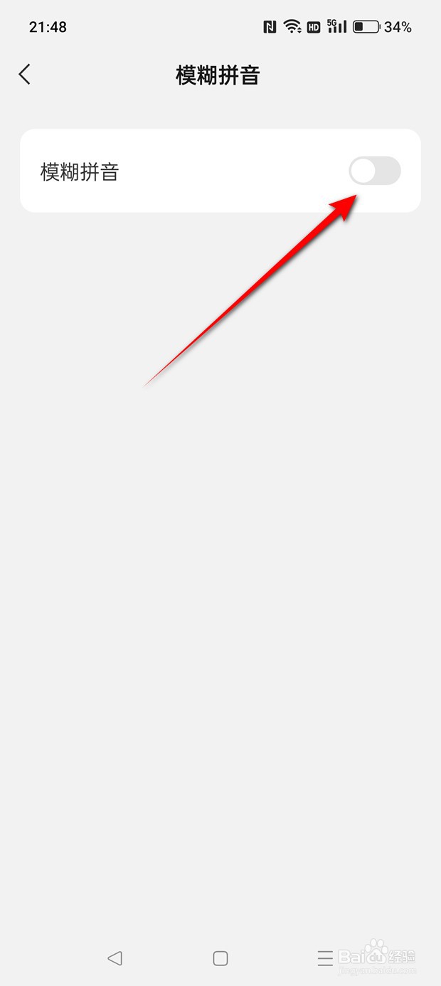 微信键盘模糊拼音功能怎么启用与关闭