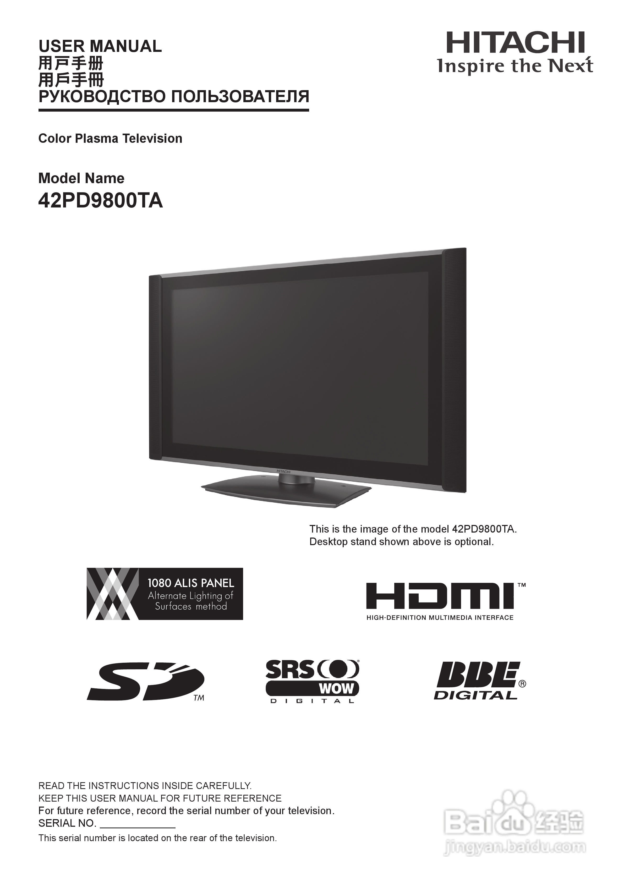 日立牌42PD9800TA型等离子电视机使用说明书:[1]