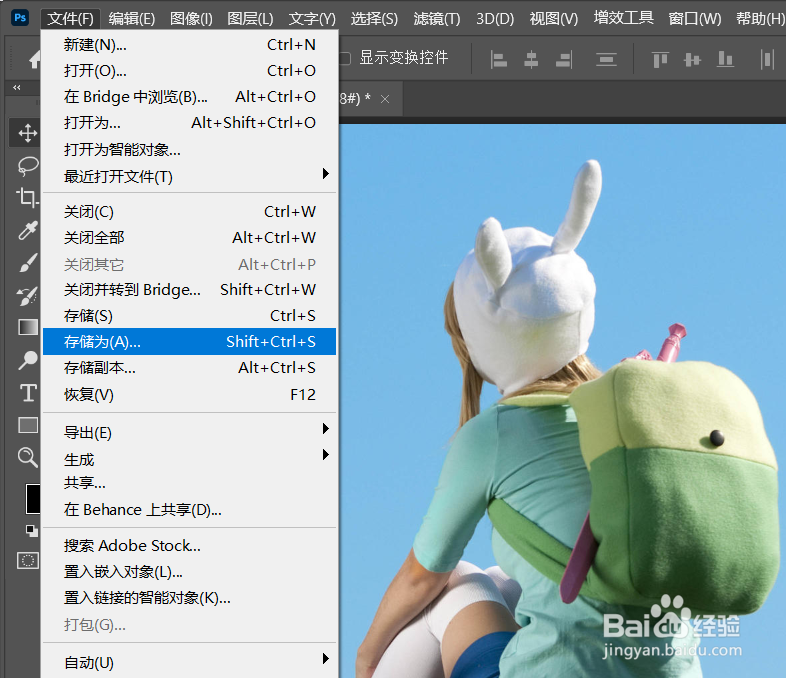 PS保存图片的三种方法