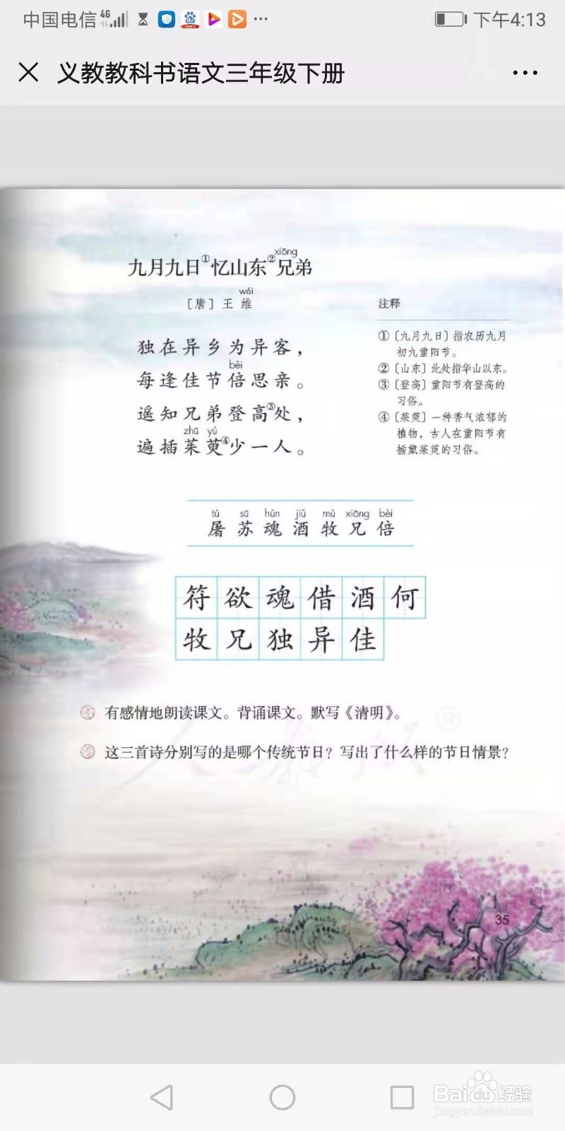 一至六年级下册语文古诗课文汇编及方法