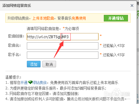 qq空间背景音乐的链接制作