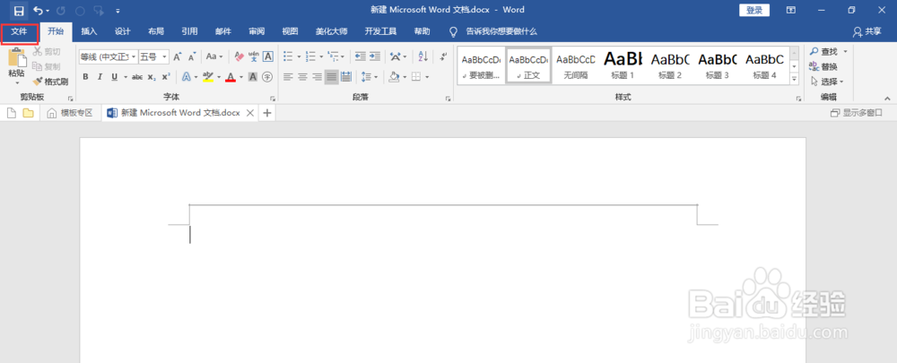 如何通过word2016生成字帖