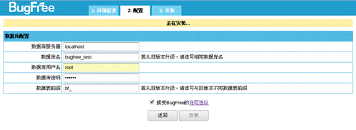Bugfree安装与配置