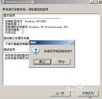 电脑店U盘PE安装原版XP