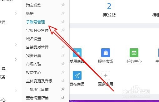 淘宝店铺怎么设置子账号?