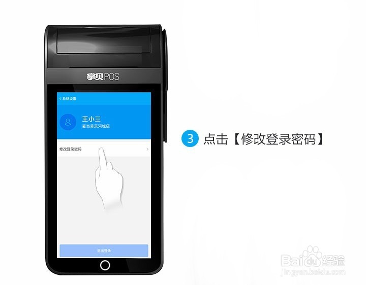 如何使用掌贝智能POS机的系统设置