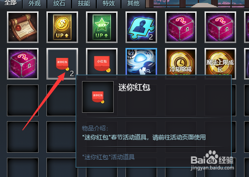 幻想全明星大红包小红包有什么用如何获得开启