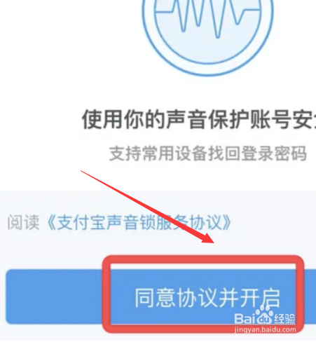 苹果手机支付宝如何设置声音锁功能