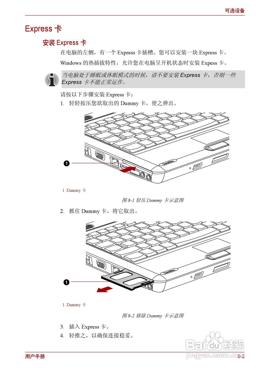 东芝Satellite L510笔记本电脑使用说明书:[12]