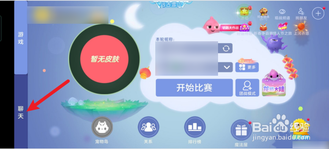 球球大作战如何添加附近的人？