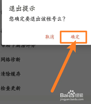 下厨房软件怎么退出当前帐号