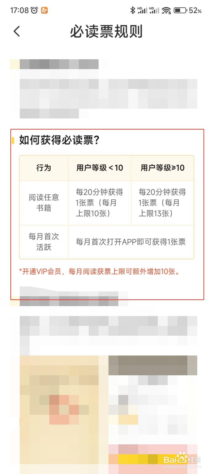 七猫免费小说APP如何获得必读票