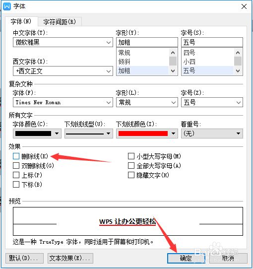 WPS文字怎么对文字去掉删除线
