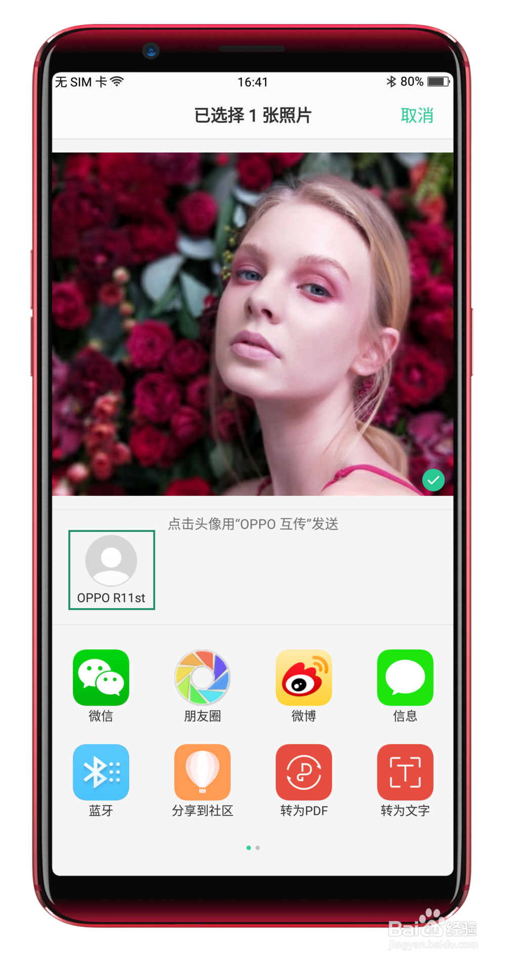 OPPO R11s/R11s Plus的OPPO 互传功能如何使用