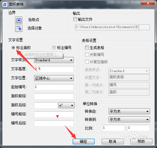CAD 2023怎么设置标注面积