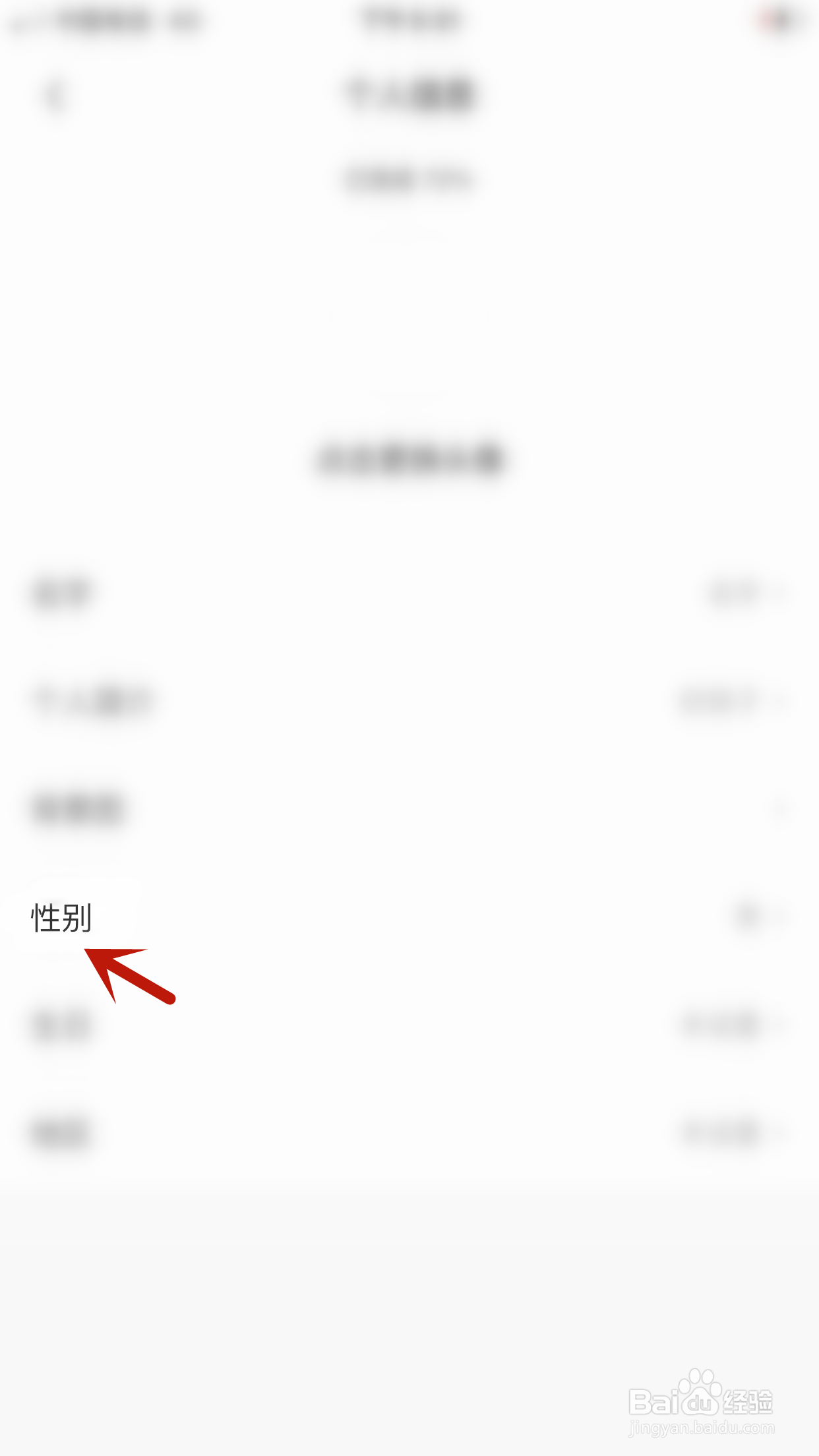 微店怎么设置不显示性别