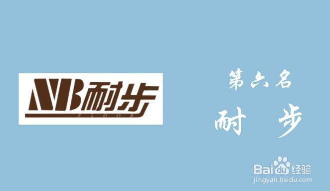 运动木地板品牌排行榜