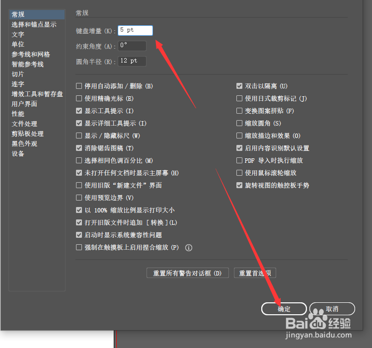 在AI中怎么更改键盘增量大小