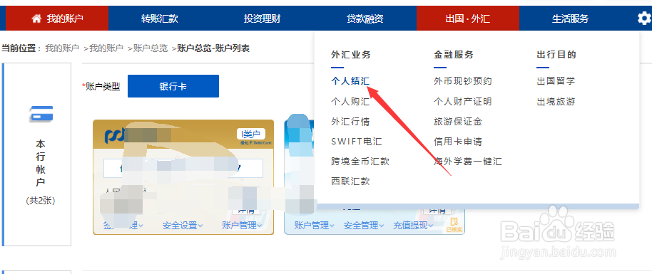浦发银行怎么结汇
