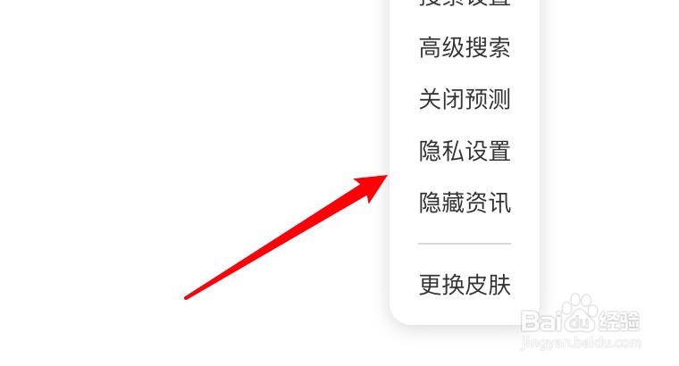 百度网页搜索怎么开启身份证号搜索展现保护