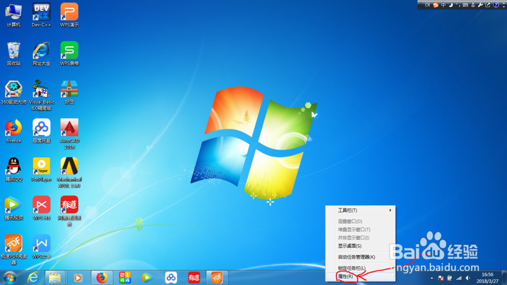 如何隐藏win7系统电脑任务栏