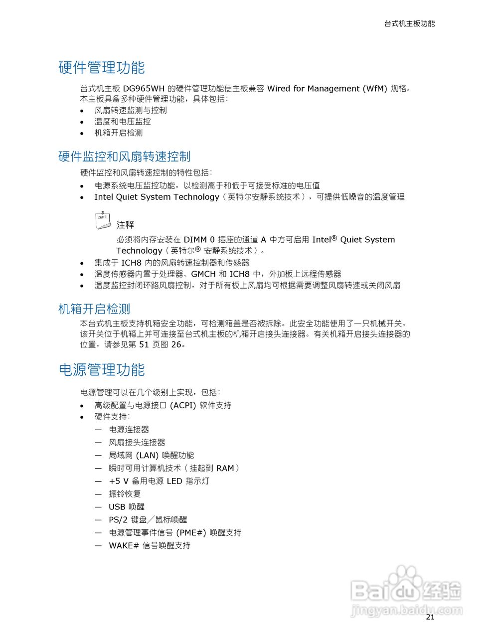Intel DG965WH型主板说明书:[3]