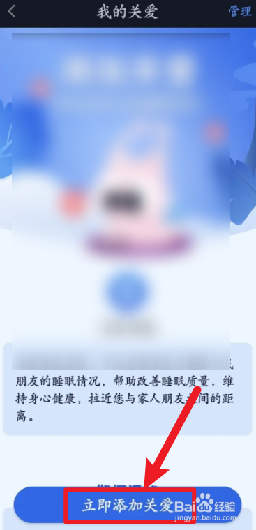 手机蜗牛睡眠怎么添加关爱用户