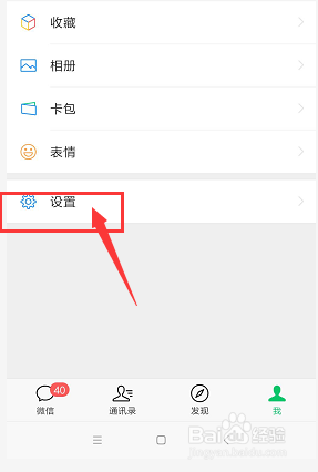 手机微信中如何将自己微信运动不出现在排行榜中