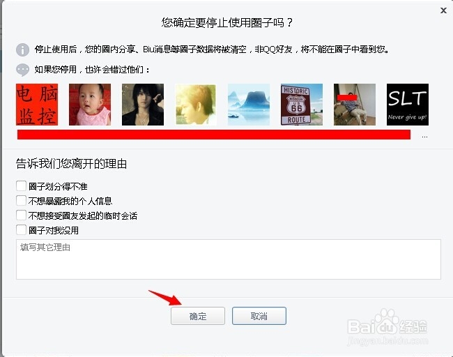 qq圈子怎么开通关闭
