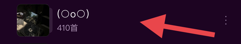 酷狗音乐歌单如何修改名称