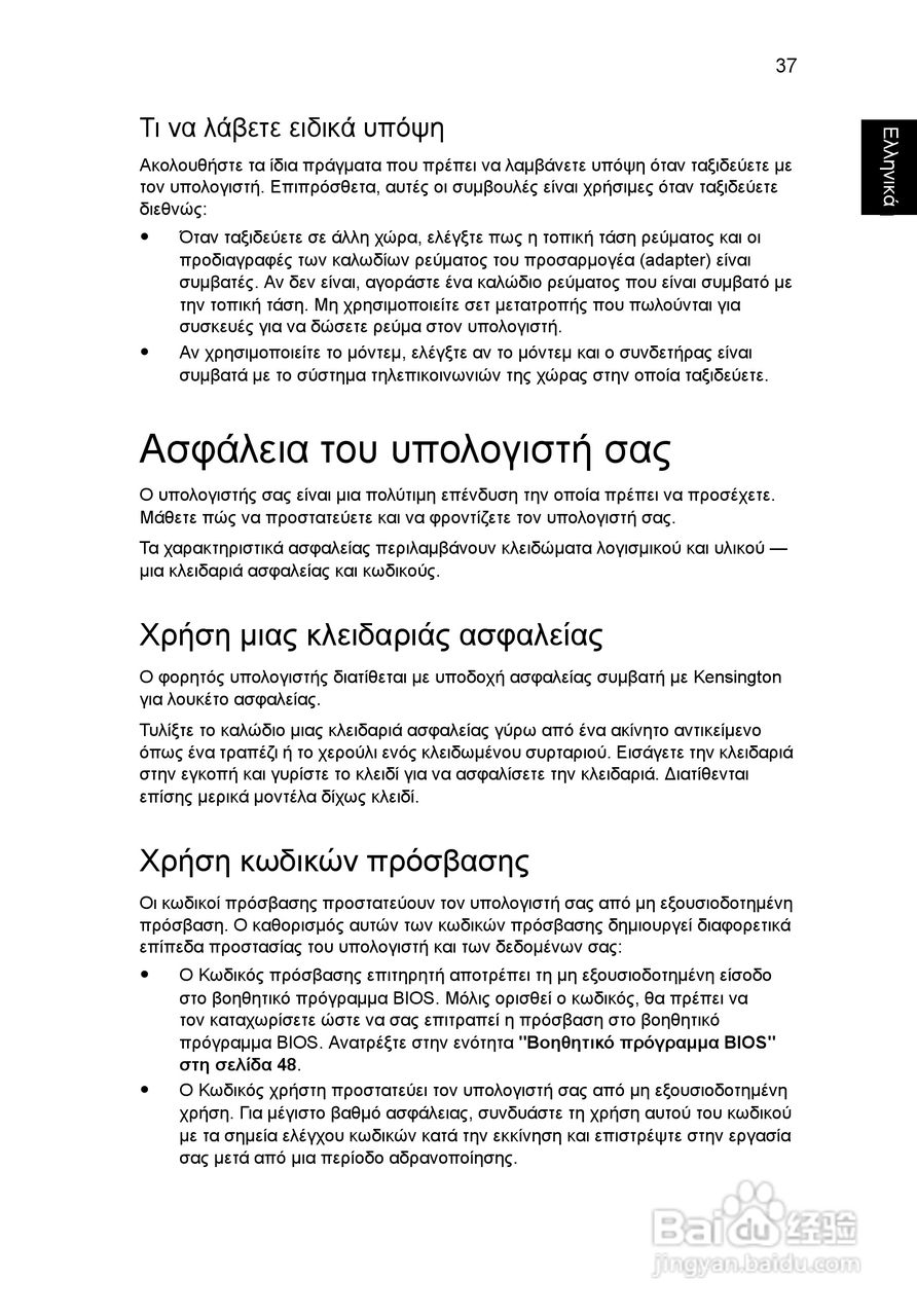 ACER宏基Aspire 5830G笔记本说明书:[181]