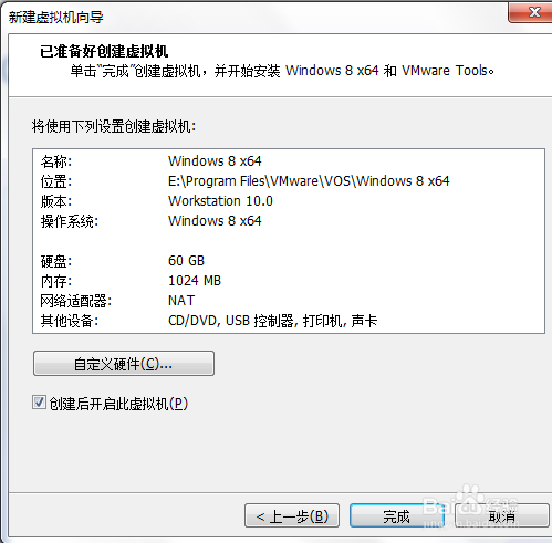 虚拟机的安装方法