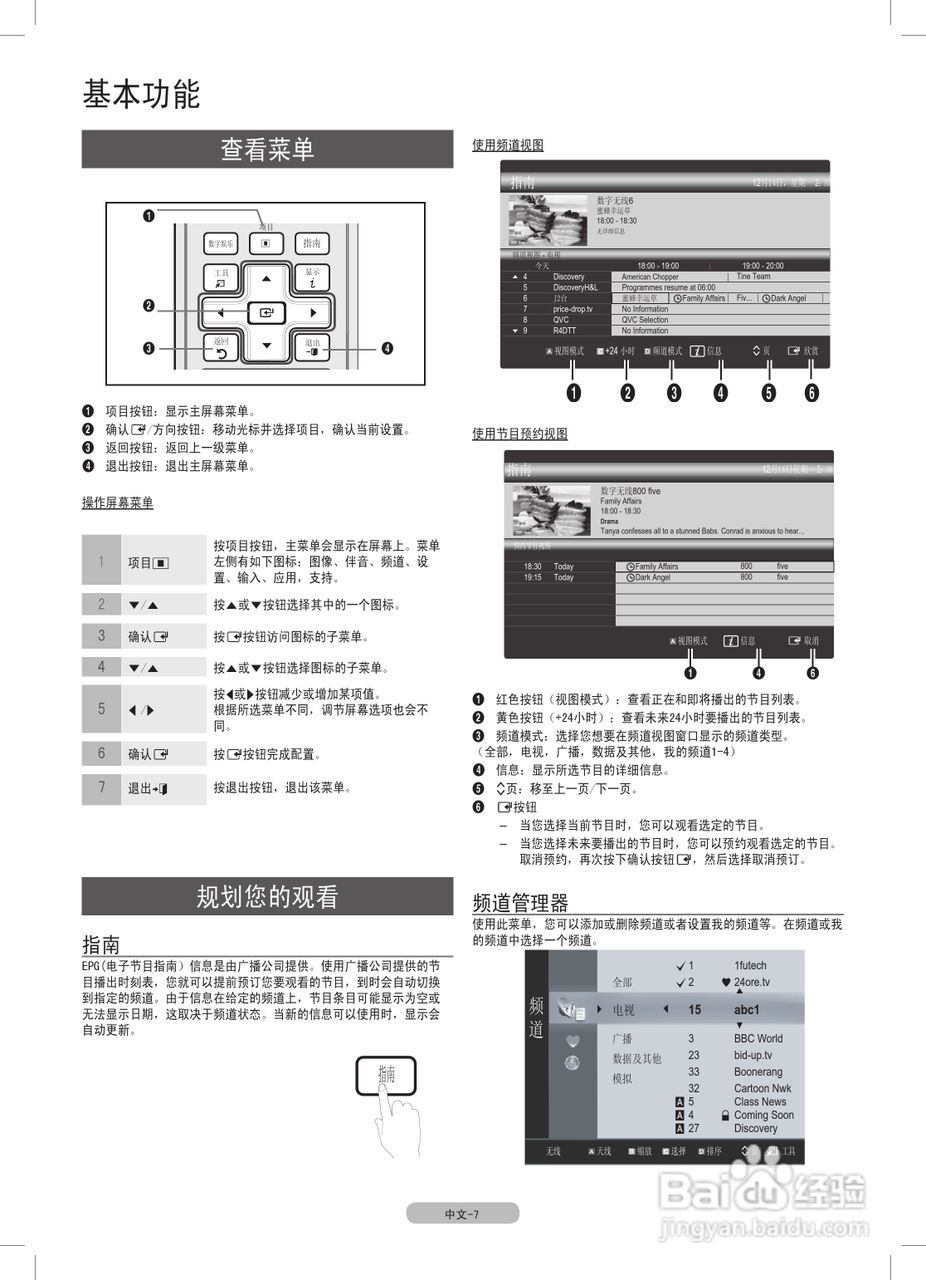三星UA55C6200UF液晶彩电使用说明书:[2]