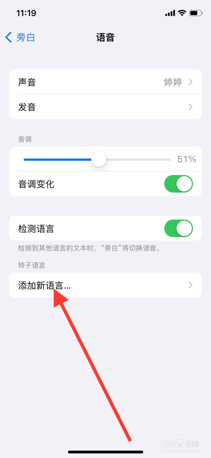 iPhone转子语言添加“韩语（韩国）”语言