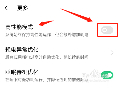 OPPO手机在哪里开启高性能模式