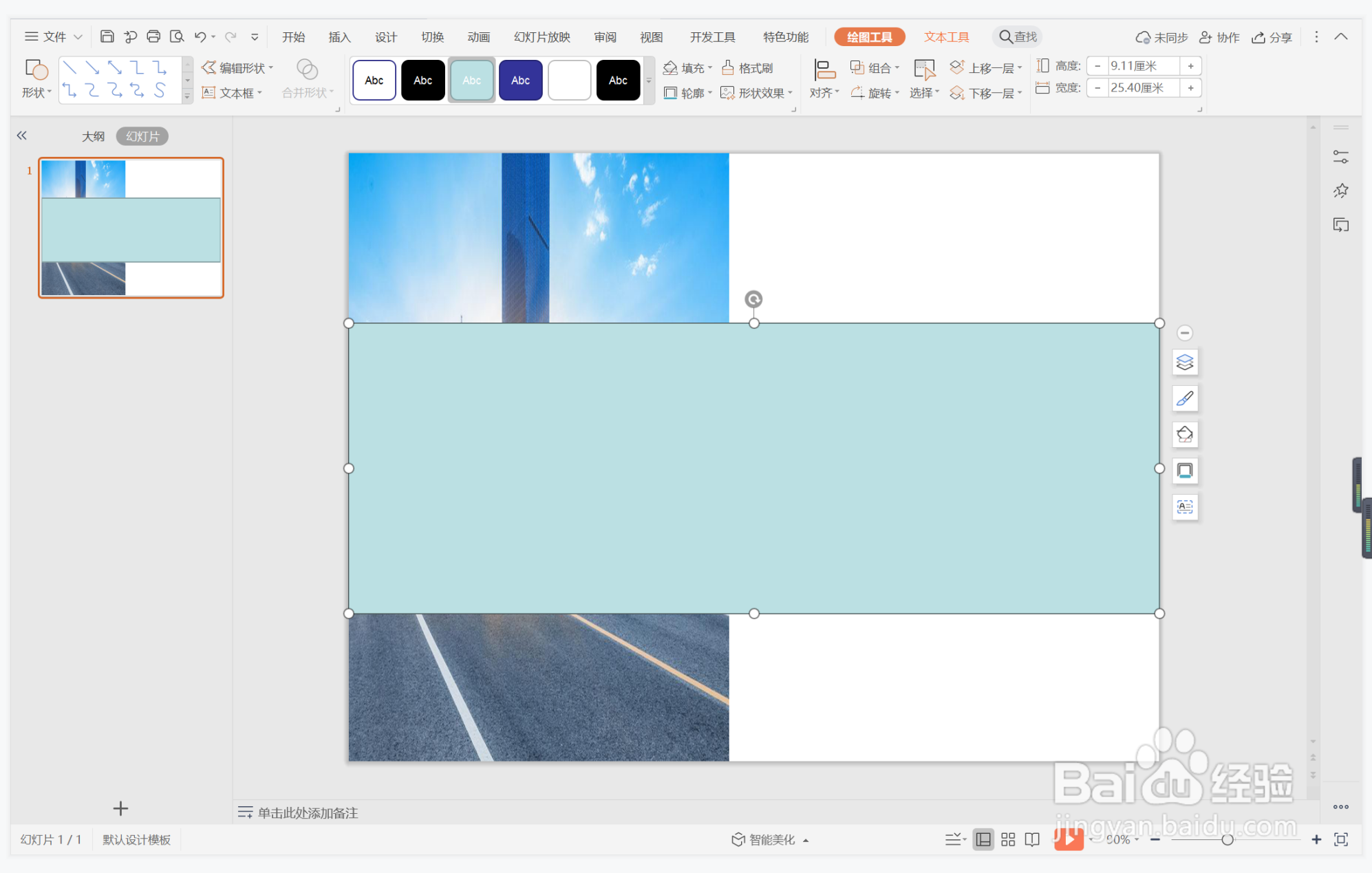 wps演示中如何制作干净简洁型目录