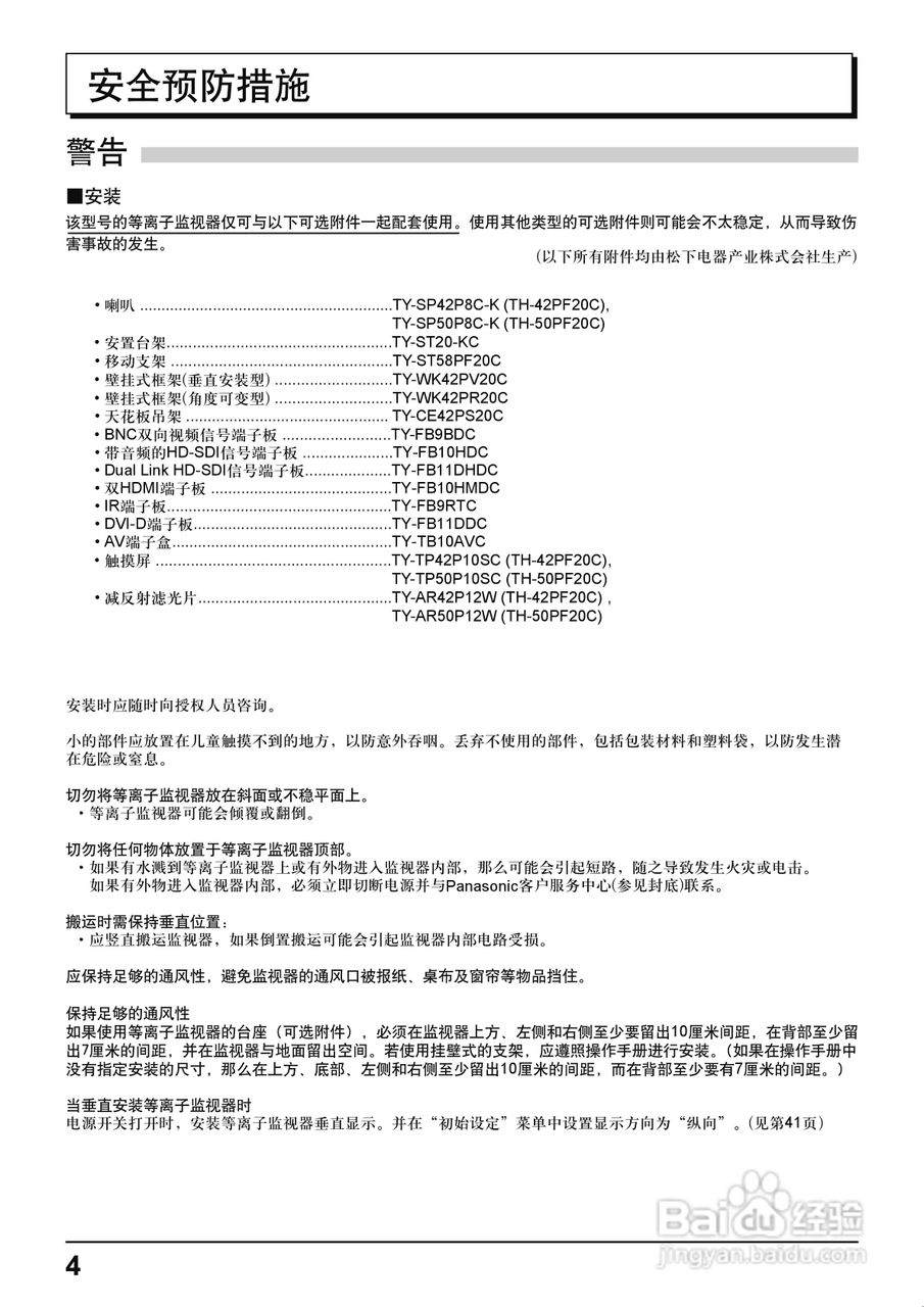 松下TH-42PF20C等离子彩电使用说明书:[1]