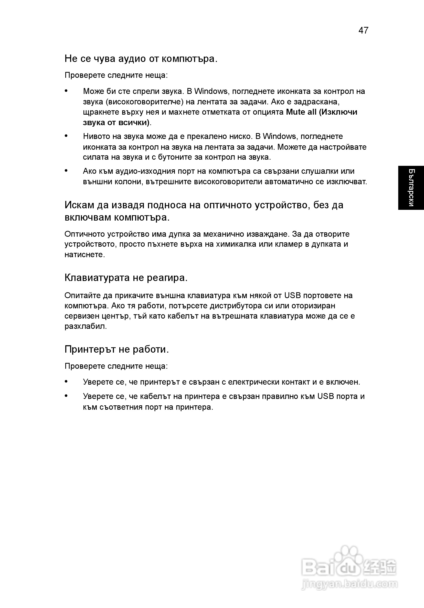 ACER宏基Aspire 5830G笔记本说明书:[152]