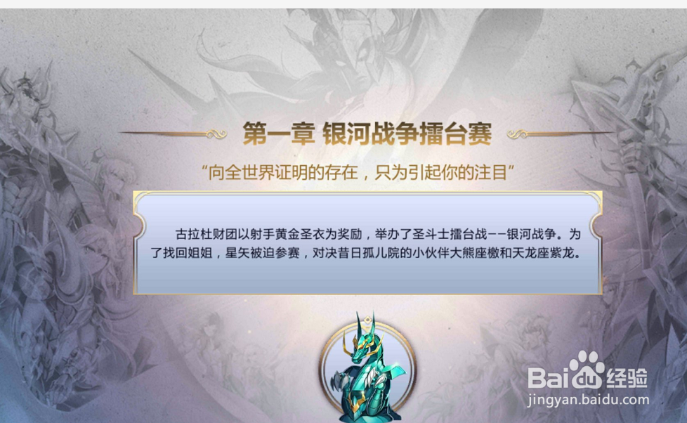 圣斗士星矢怎么完成新手入门攻略