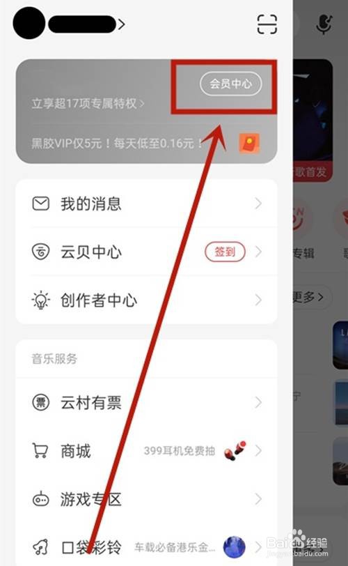 网易云音乐如何退订连续包月
