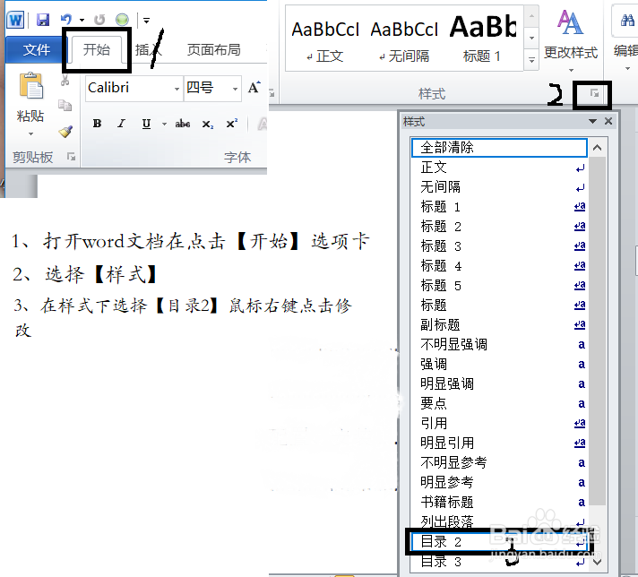 word2010操作步骤技巧十五