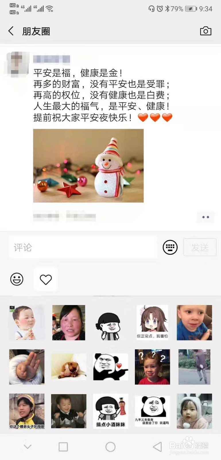 2019微信更新如何发表情包评论