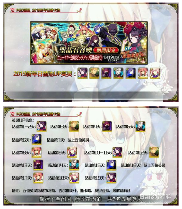 fgo新年活动攻略