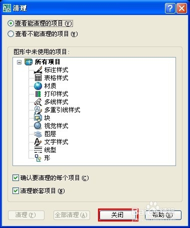 AutoCAD文件太大怎么缩小