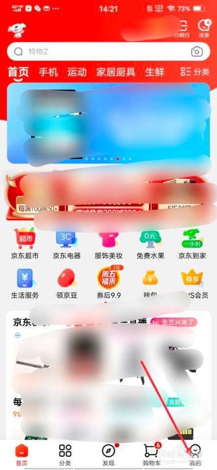 怎样在京东上更换头像