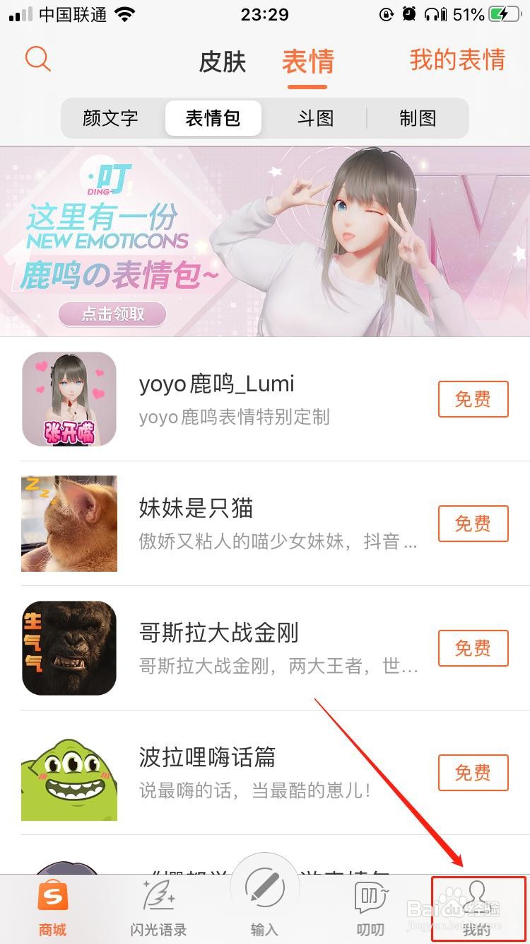 搜狗输入法如何开启手写毛笔笔锋效果